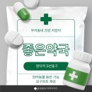 좋은약국 | 대구 명덕역 약국 좋은약국 후기 :) 요구르트 나눠주는 친절한 약국