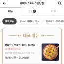 베이식스피자 이미지