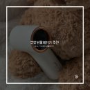 유일세탁 | 쿠팡 보풀제거기 추천 | 세탁소용으로도 손색없는 기브조이 5단 보풀제거기 실사용 후기