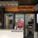 봄봄동물병원 이미지