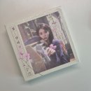 [덕질로그] 아이유 꽃갈피 셋 앨범 후기🎀