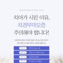 뉴욕바른라인치과의원 | 금호동치과 치경부마모증 치료 방법, 지각과민처치&amp;글래스아이오노머&amp;레진