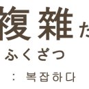 (일본어독학-86일째) 여러분이 정말 외우기 힘들었던 일본어단어는 뭐에요?? +_+;; (궁금) 이미지