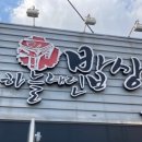 하늘내린밥상