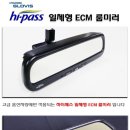 ＜묶음불가＞ 2세대 ECM 하이패스 룸미러 (현대 글리비스 정품) 이미지