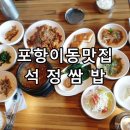 석정쌈밥 네이버블로그