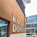 청주 동남지구 카츠동남 솔직후기