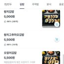 현이네김밥 이미지