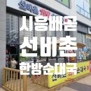 시원한방순대국 이미지