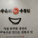 수유리우동 풍산점 이미지