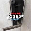 삼풍로 | 금산읍 상옥리 관공서 사무실 목문 손잡이 주키 도어락 설치 후기