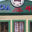 김씨네한식당 이미지