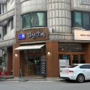 일선갈비 신곡점