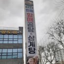 박종갑현풍할매곰탕 | 맛집 동구 입석네거리부근 곰탕,삼계탕,갈비탕 뭐 하나라도 빠질게 없는 맛집 박종갑현풍할매곰탕삼계탕