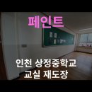 인천상정중학교 이미지