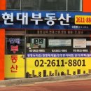 현대부동산중개인사무소 이미지