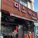 [ 내 돈 내산 ] 임산부도 안심하고 염색할 수 있는 미소 헤어 염색 후기