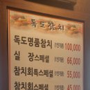 독도참치 - 수원시 장안구 서부로2135번길 13 | 독도참치