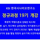 KSI 한국시나리오연구소 정규과정 19기 개강 이미지
