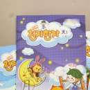 장원유치원 | 초등1학년 한자 학습지 천지 단계 내돈내산 한달 후기 학습지추천 - 장원한자