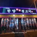 둘리뒷고기 이미지