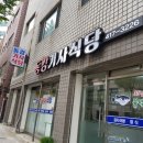 동강 기사식당 이미지