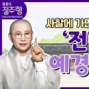 전각별 예경하는 방법 이미지