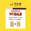 2020-03-0514 | 빼빼로 데이 기념 집밥 견선생 1+1 이벤트!