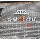 다담석갈비 이미지