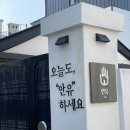 스테이안유 | 대전 에어비앤비 숙소 , 독채 단독주택 추천 내돈내산 (도보 대전역 10분, 성심당 15분) : 스테이안유