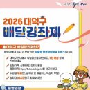 대덕구 배달강좌제 이미지