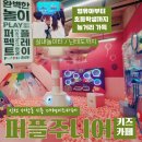 WR(인천광역시 남동구)-20[서창남순환로]-하-1 | 인천 서창동 키즈카페 퍼펙트플레이 퍼플주니어 시흥 대형키즈카페 시설