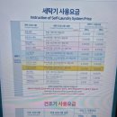 워시프레소셀프빨래방속초새