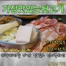 맛있는뒷고기 이미지