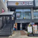 대전 맛집 달빛에구운고등어 대전 관저점 방문 후기