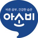 [5-9세를 위한 전문 교육원 아/ 소/ 비] 2016 대한민국 교육대상을 수상했습니다. 이미지