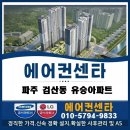 평화로(유승아파트)하행 | 파주 검산동 유승아파트 스탠드삼성 설치 후기 (스마트링크 난간앵글 ) 에어컨센타
