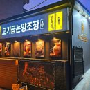 성북-길음-3232 | 길음역 맛집 고기 굽는 양조장 다녀왔습니다.