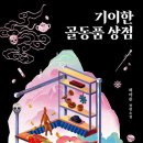 이상한상점