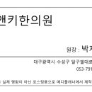 대구코앤키한의원 이미지