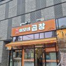이모네곱창 | [내돈내먹] 의정부 신시가지 야채곱창 맛집! 이모네곱창 후기