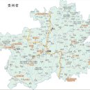 구이저우 성 [Guizhou, 귀주성] 정보 이미지