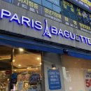 파리바게뜨 구남역점 이미지