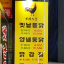 옛날통닭화성송산점 이미지