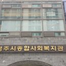 가흥종합사회복지관 이미지