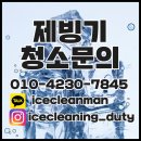 보람고등학교 | 제빙기청소교육,평촌과학기술고등학교 제빙기 관리사 수업 후기