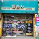 필승사 - 연천군 온골로 53 | 필승사