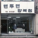 맨투맨양복점
