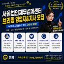 서울법인재무설계센터(주) | TM 섭외 알바 후기, 일반 영업과 업무 강도가 실제로 다른 이유