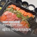 CU 춘천서부점 | 춘천 강대후문 가성비 좋은 연어 육회 참치와 생라임 하이볼｜쉐프의 연어｜